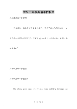 2024三年级英语手抄报图
