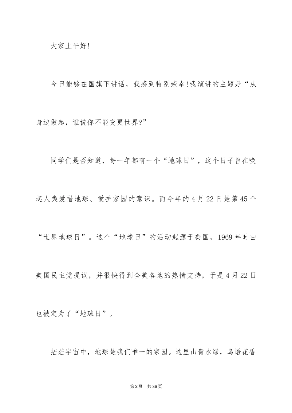 2024世界地球日演讲稿_25_第2页