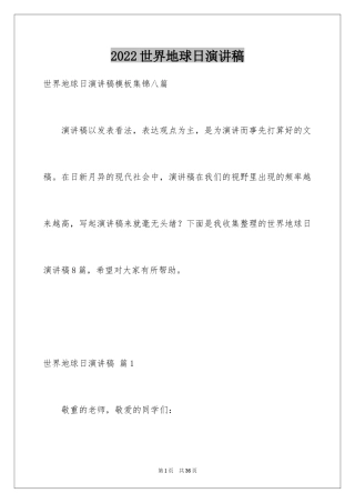 2024世界地球日演讲稿_25