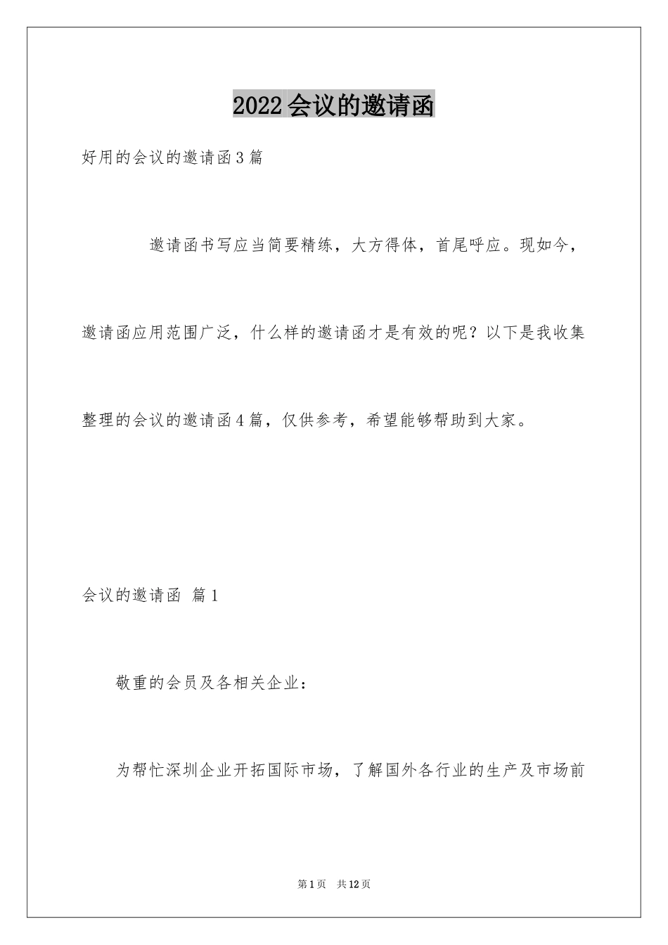 2024会议的邀请函_20_第1页