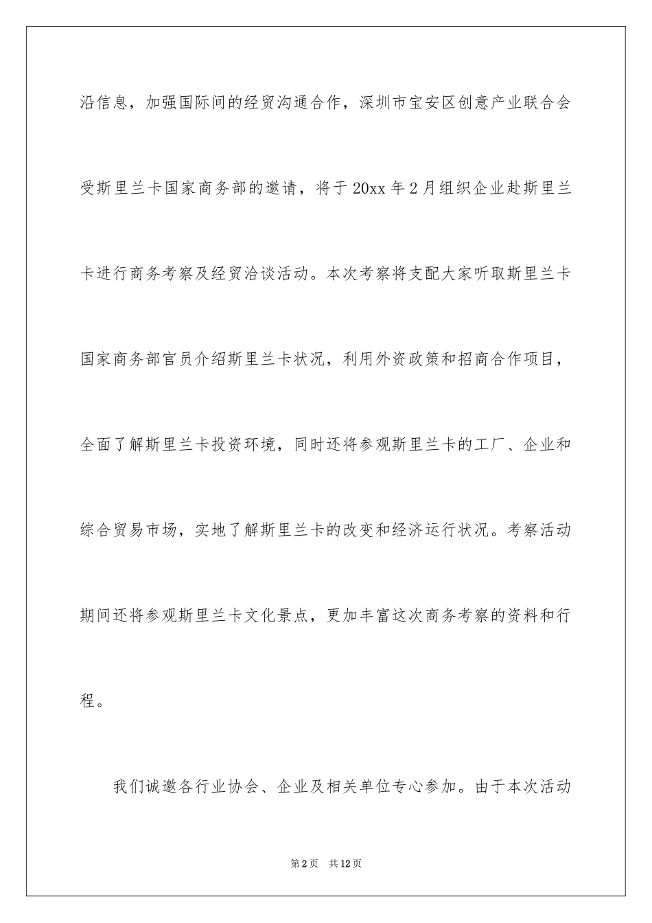 2024会议的邀请函_20_第2页