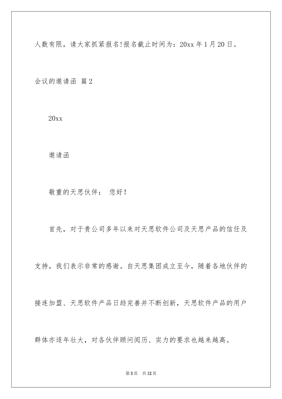 2024会议的邀请函_20_第3页