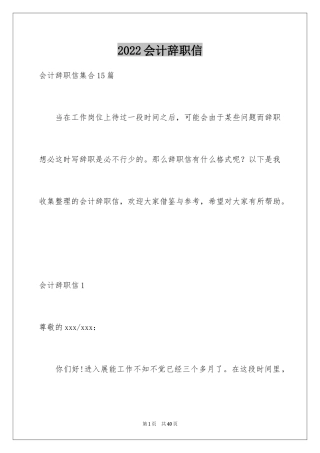 2024会计辞职信_1