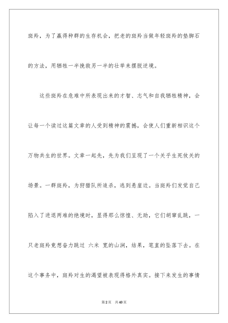 2024《斑羚飞渡》读后感_7_第2页