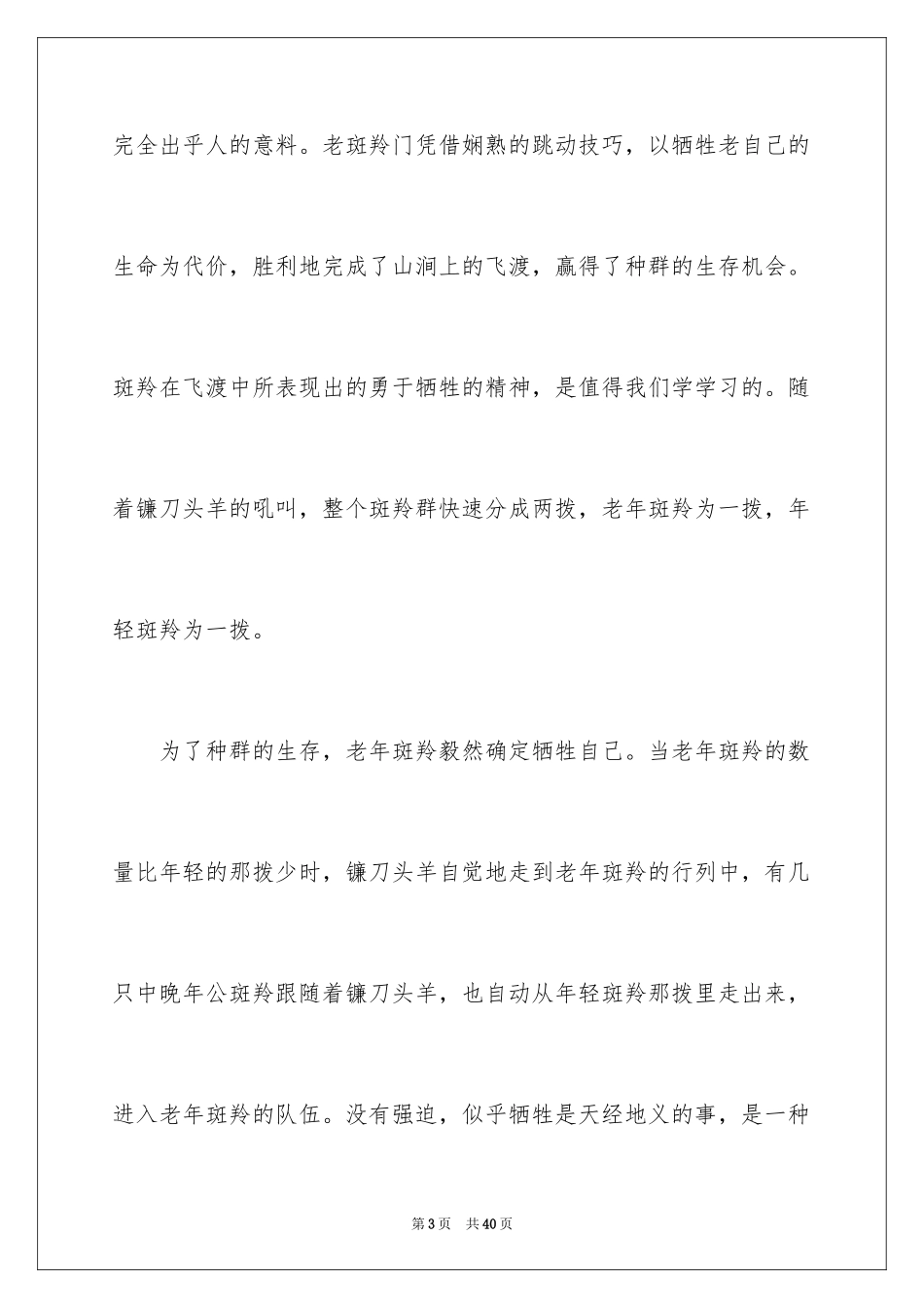 2024《斑羚飞渡》读后感_7_第3页