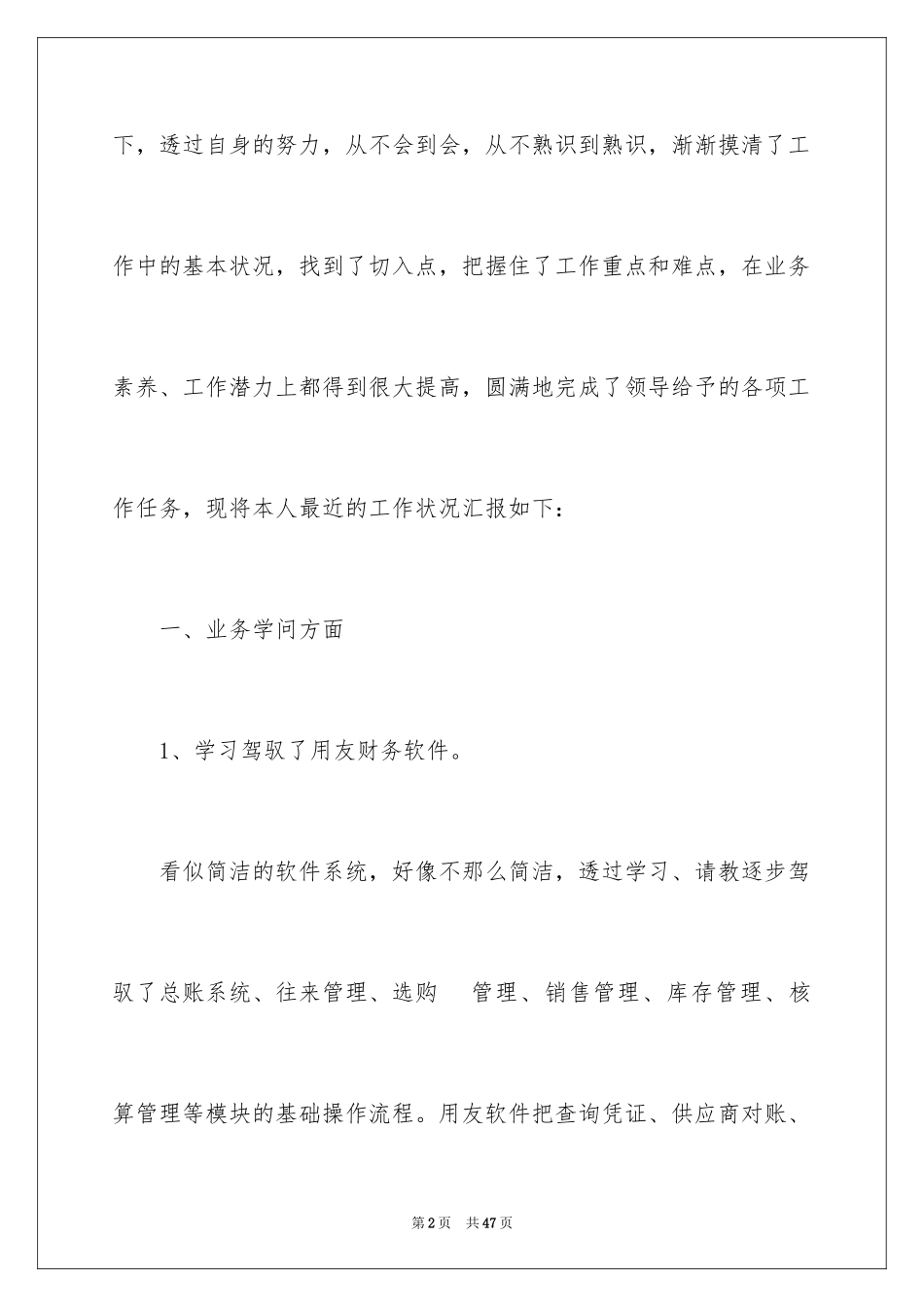 2024个人工作优缺点总结_1_第2页