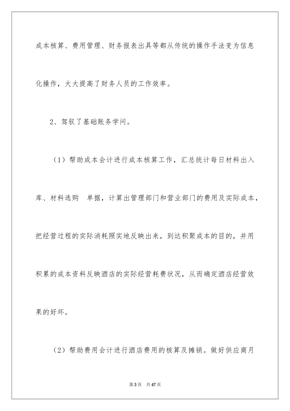 2024个人工作优缺点总结_1_第3页