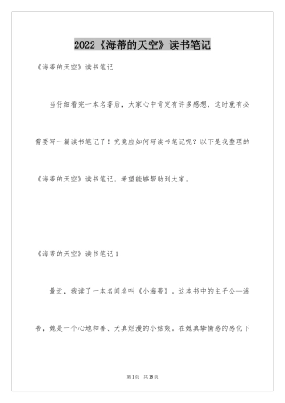 2024《海蒂的天空》读书笔记_1