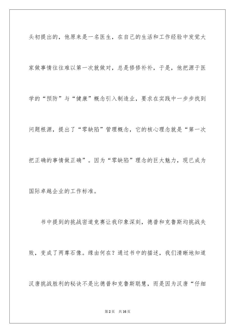 2024《第一次把事情做对》读书笔记_第2页
