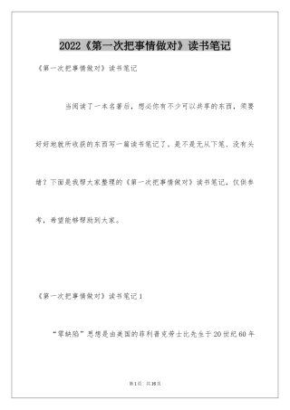 2024《第一次把事情做对》读书笔记
