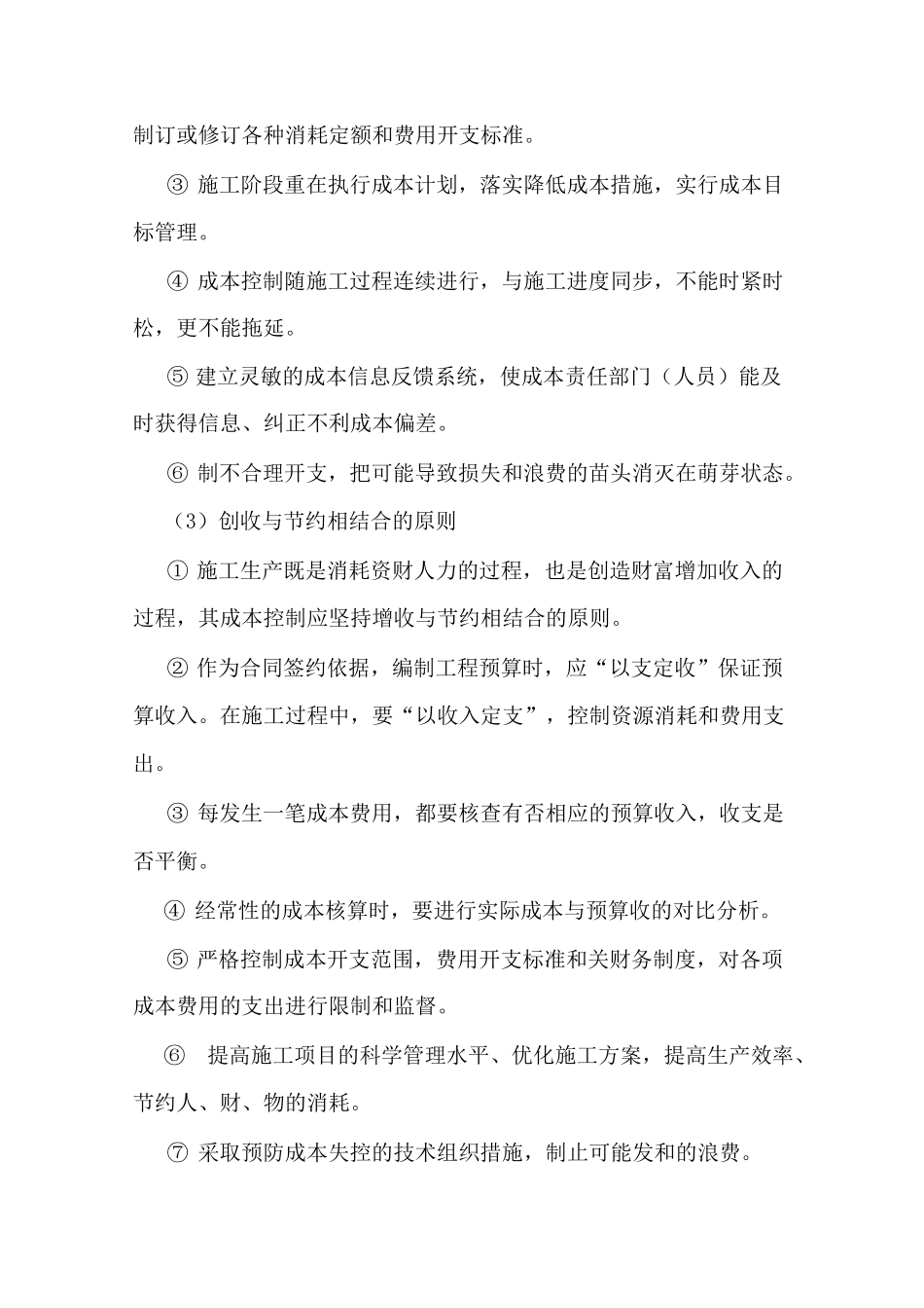 工程成本控制措施_第2页