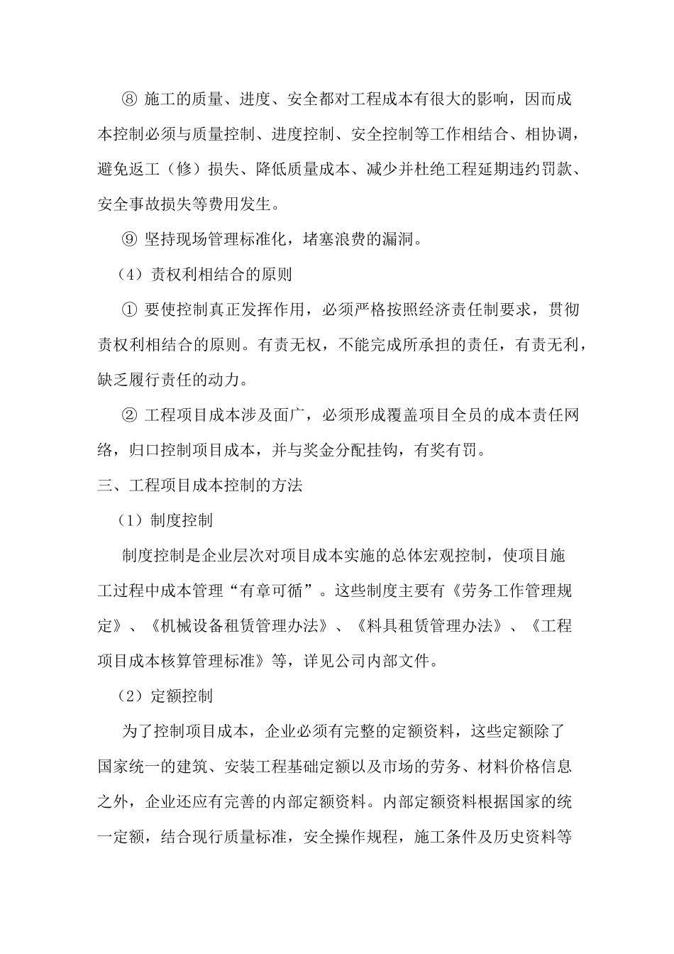 工程成本控制措施_第3页