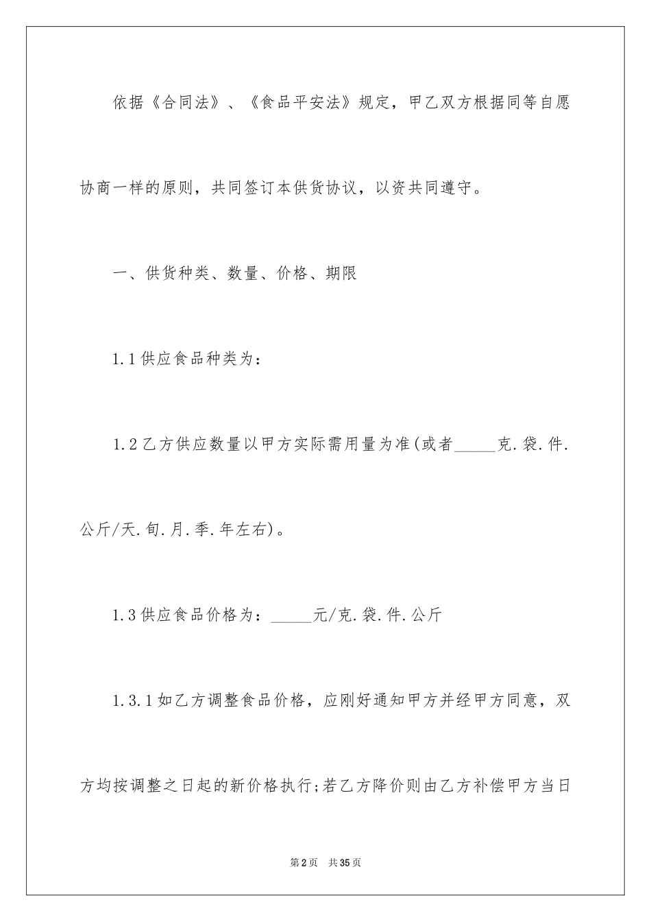 2024供货合同_44_第2页