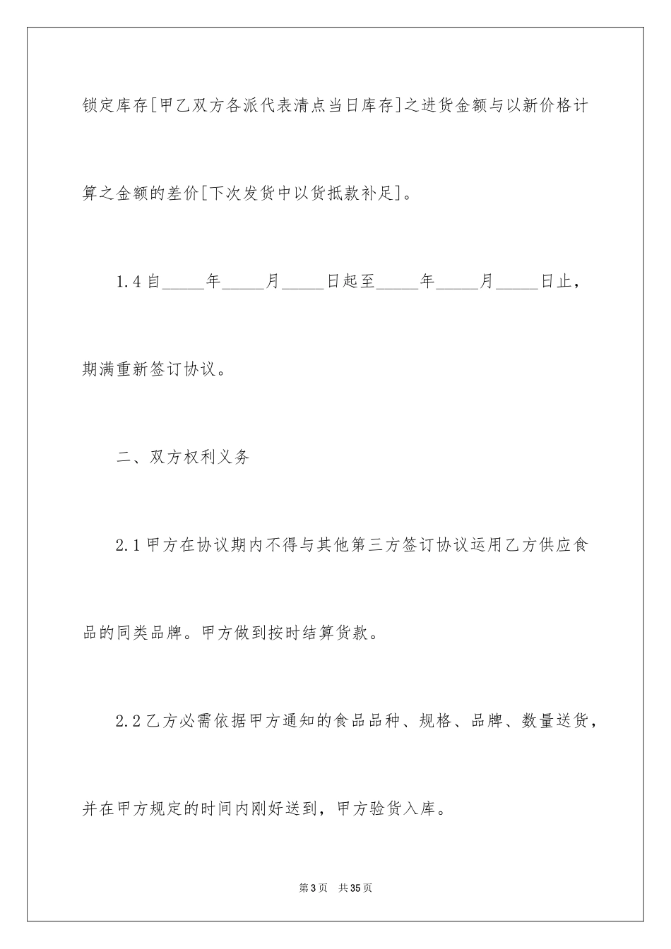 2024供货合同_44_第3页