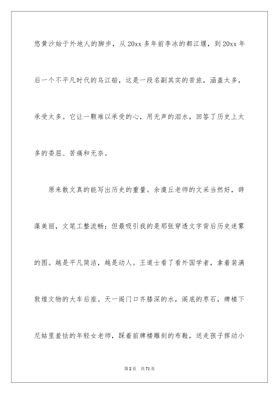 2024《文化苦旅》读书心得_4_第2页