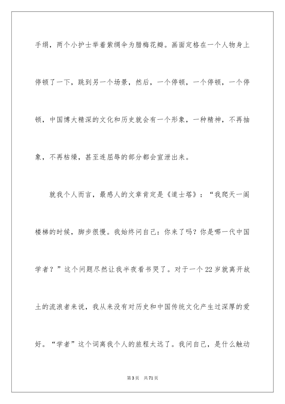 2024《文化苦旅》读书心得_4_第3页