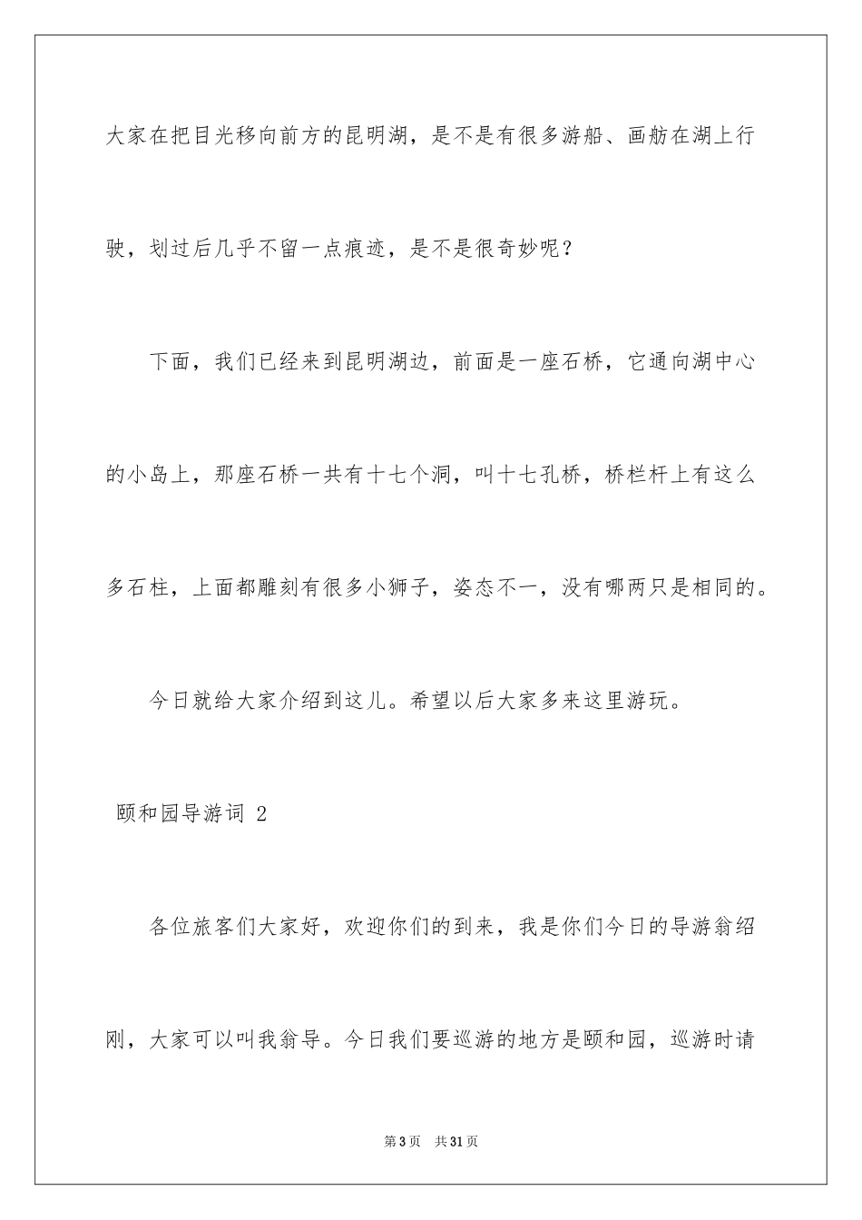2024 颐和园导游词 _1_第3页