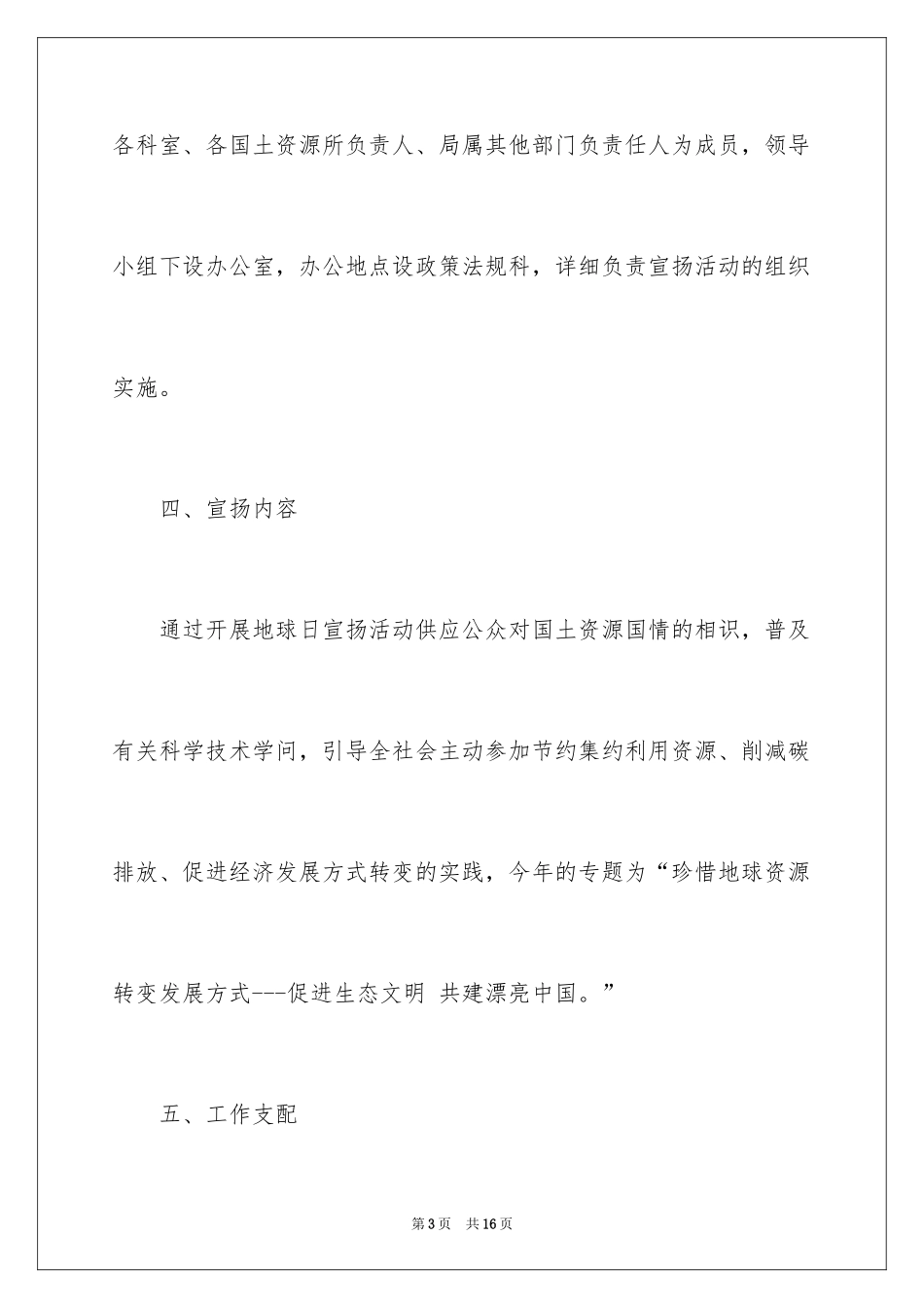 2024世界地球日活动策划方案_第3页
