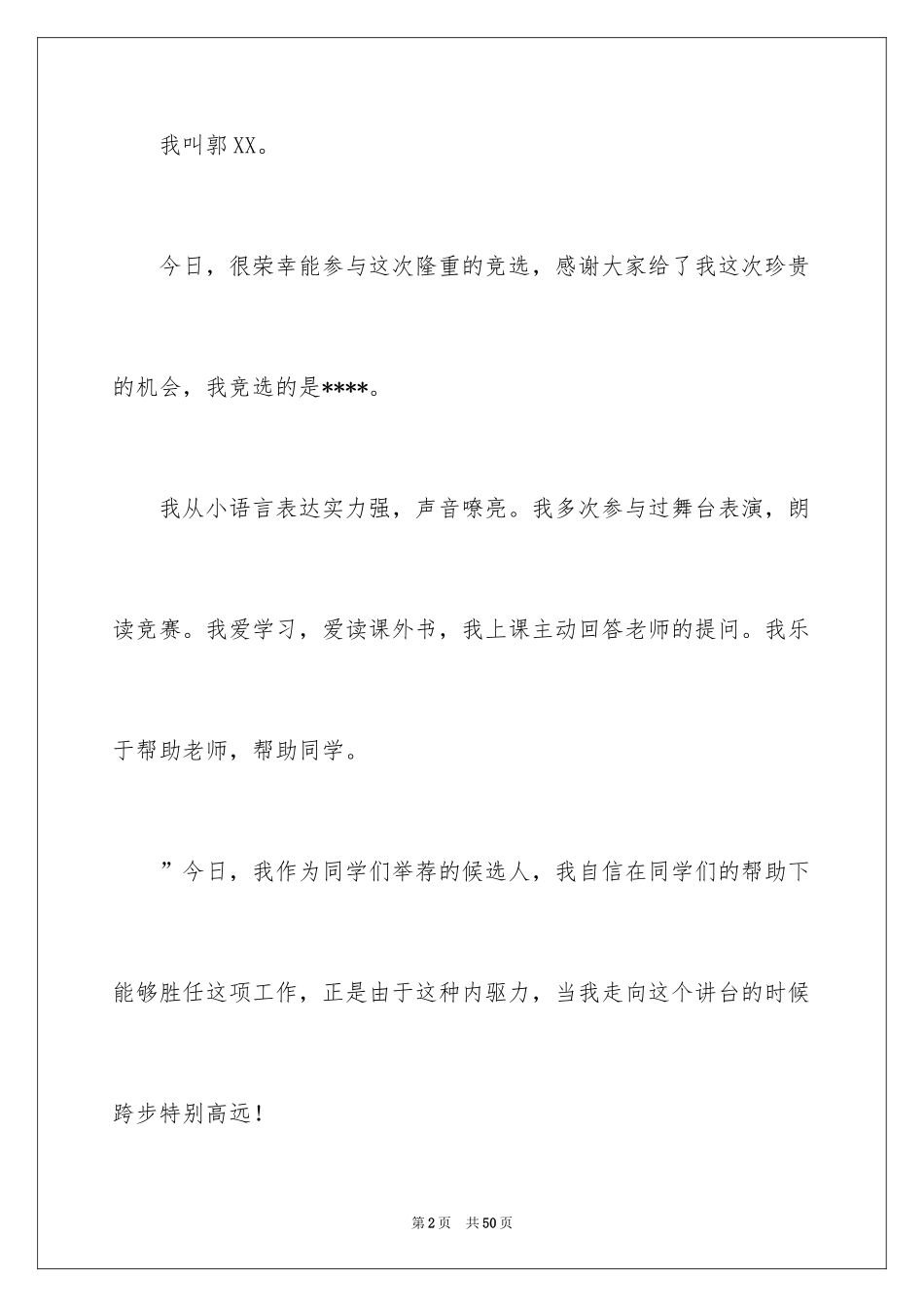 2024中学生演讲稿_1514_第2页
