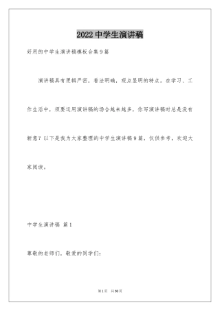 2024中学生演讲稿_1514
