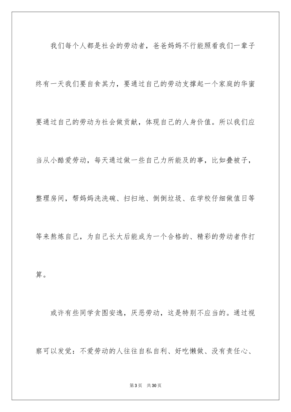 2024五一劳动节演讲稿_1399_第3页
