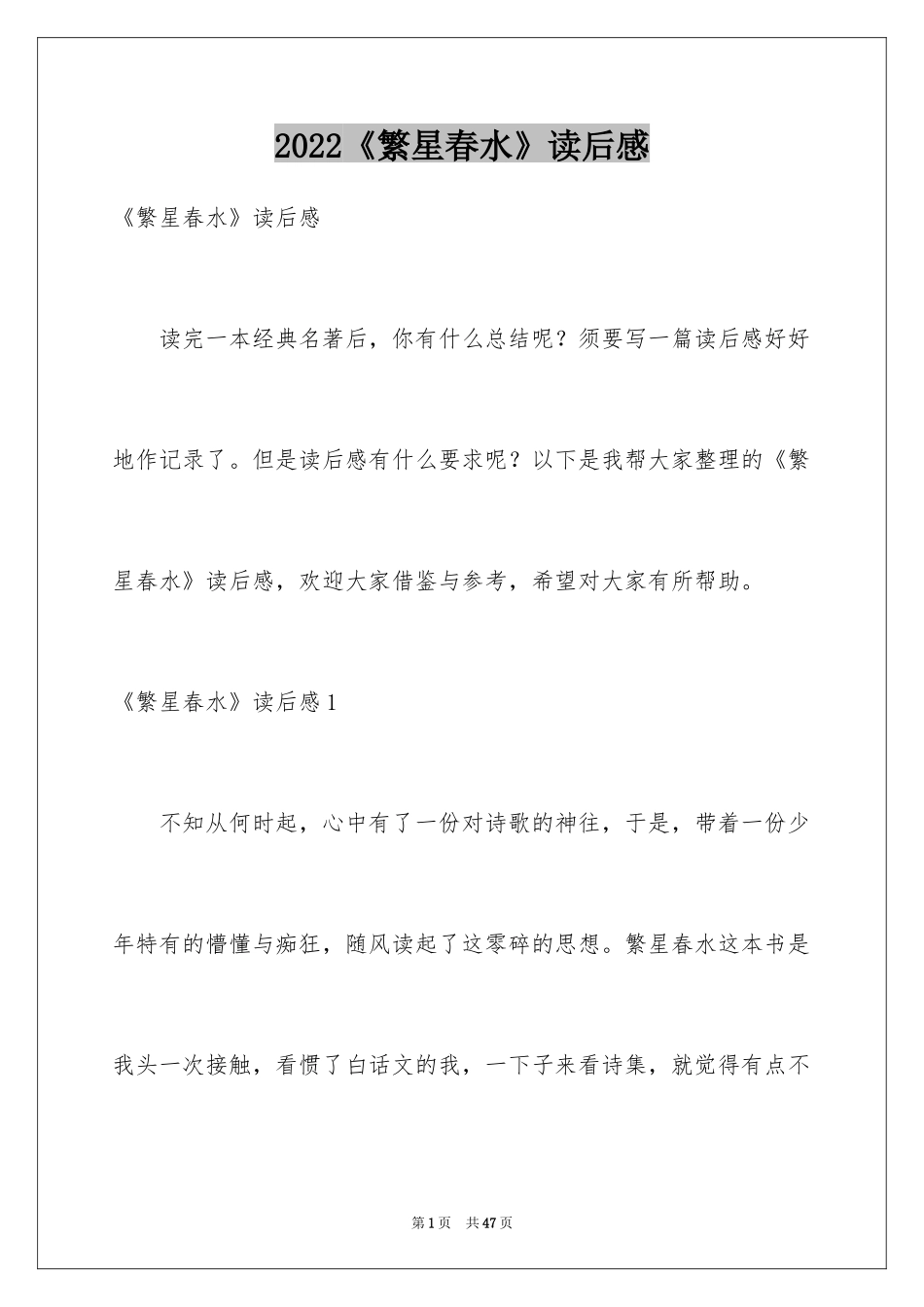 2024《繁星春水》读后感_25_第1页