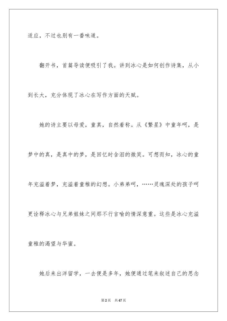 2024《繁星春水》读后感_25_第2页