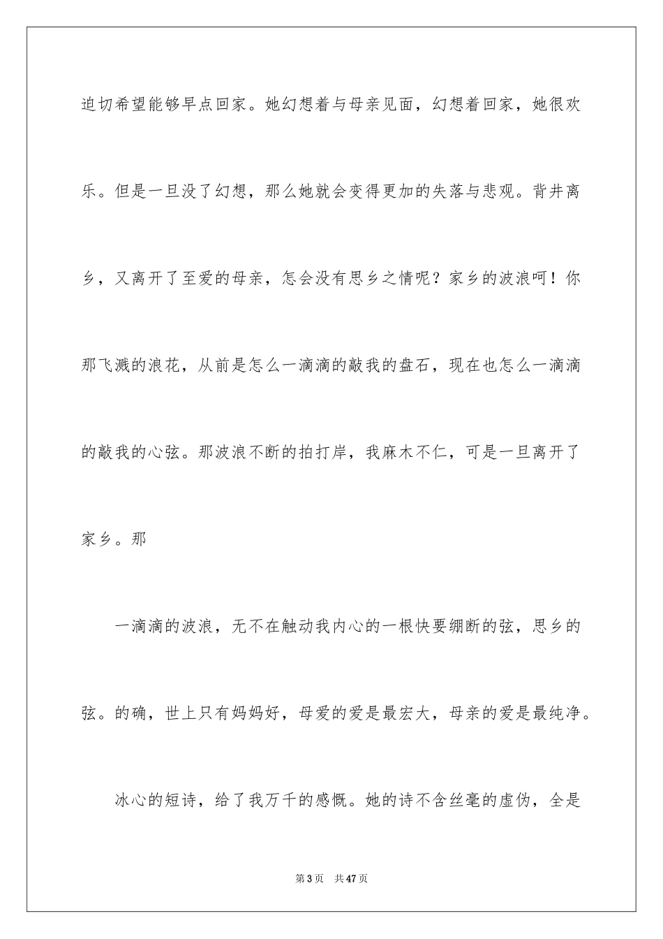 2024《繁星春水》读后感_25_第3页
