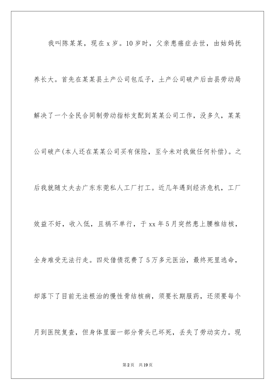 2024低保申请书_26_第2页