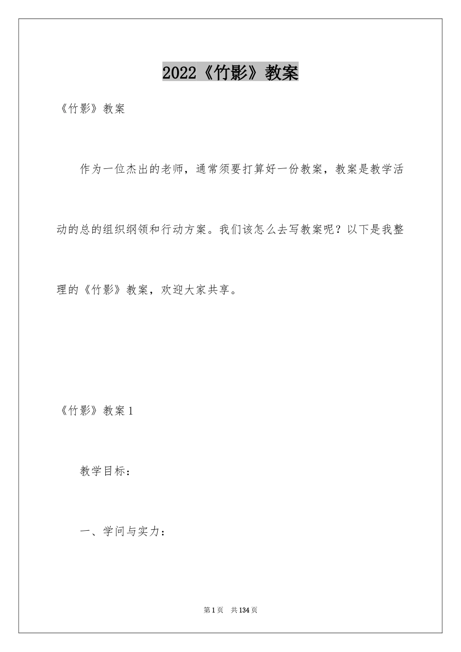 2024《竹影》教案_2_第1页