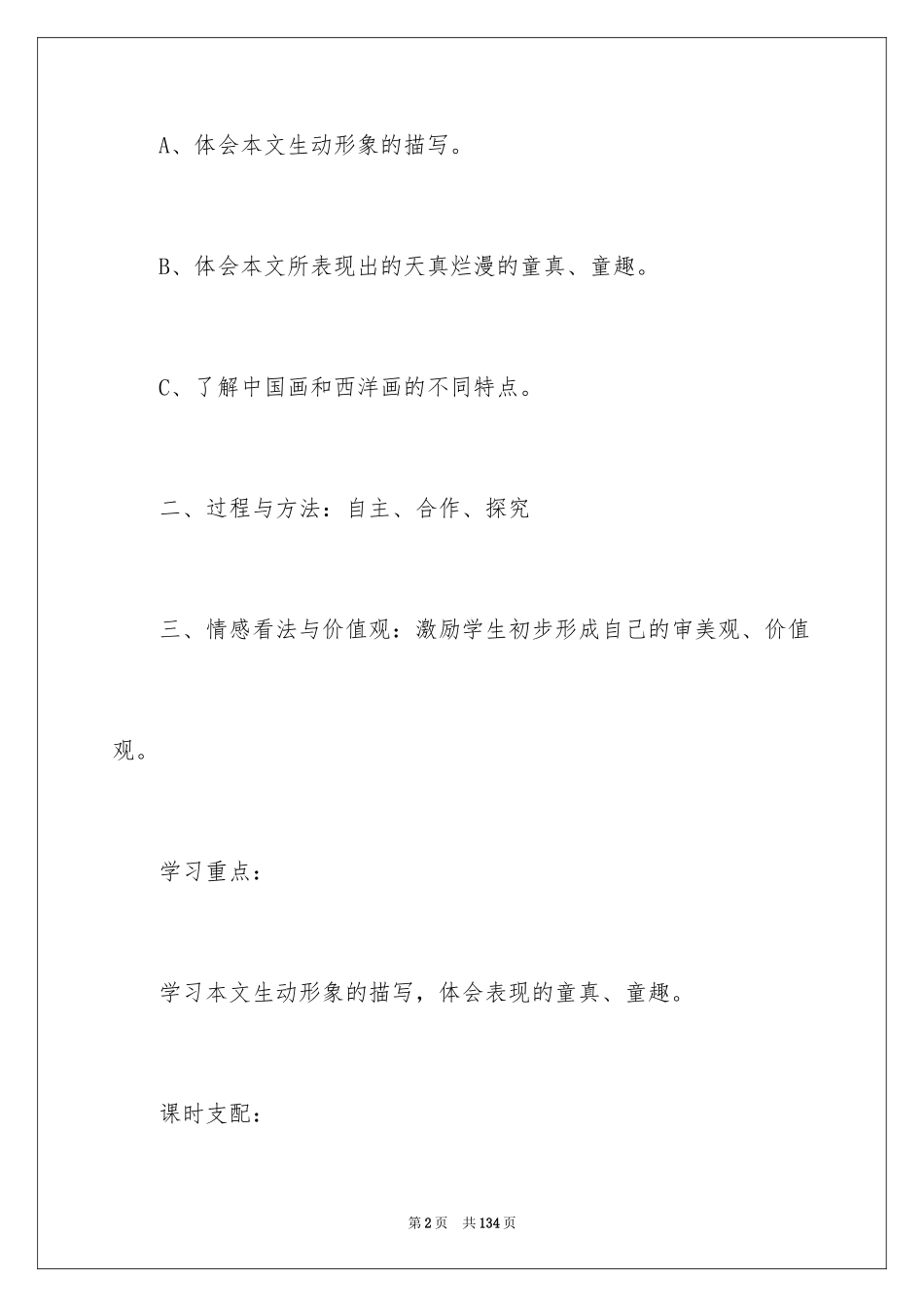 2024《竹影》教案_2_第2页