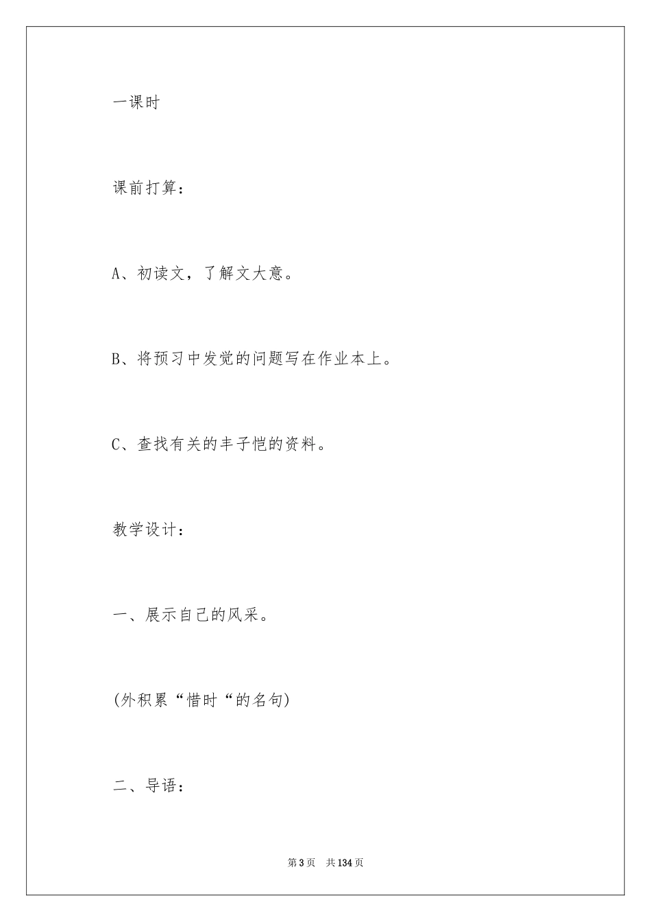 2024《竹影》教案_2_第3页