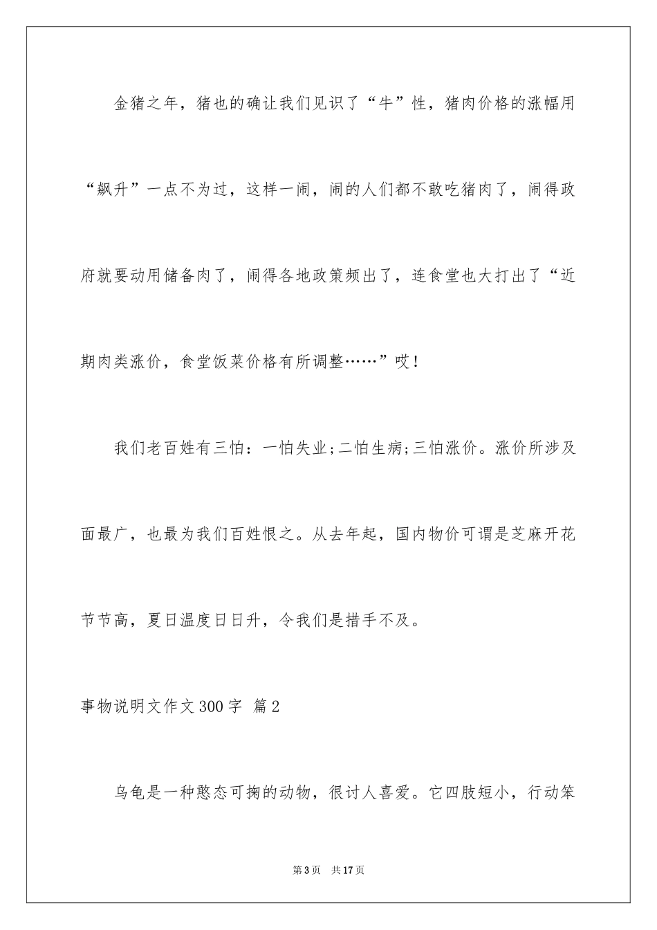 2024事物说明文作文300字_4_第3页