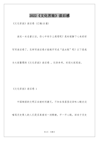 2024《文化苦旅》读后感 