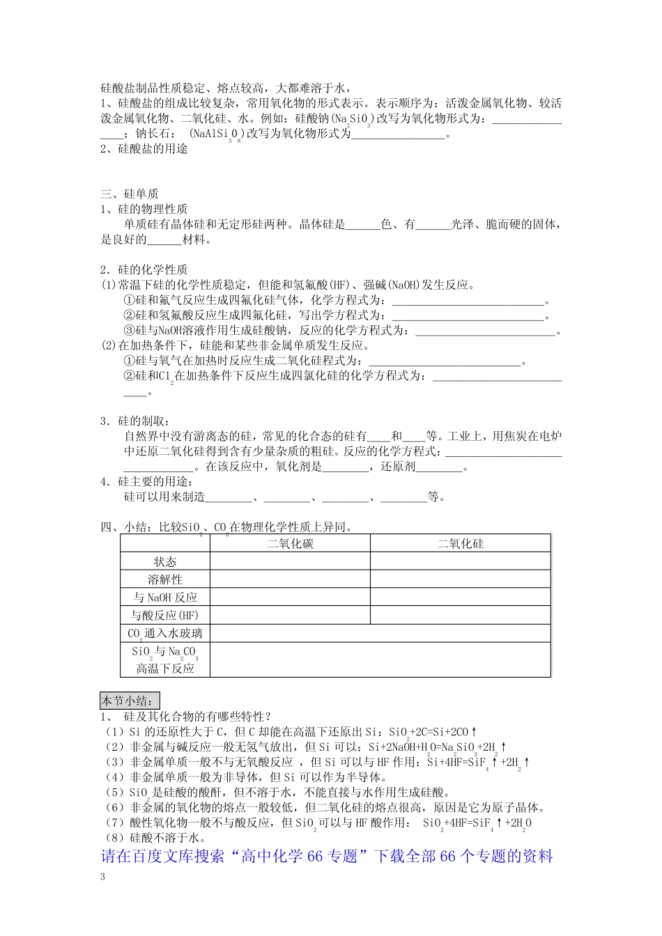 2013届高考化学新课标专题复习八 非金属及其化合物_第3页