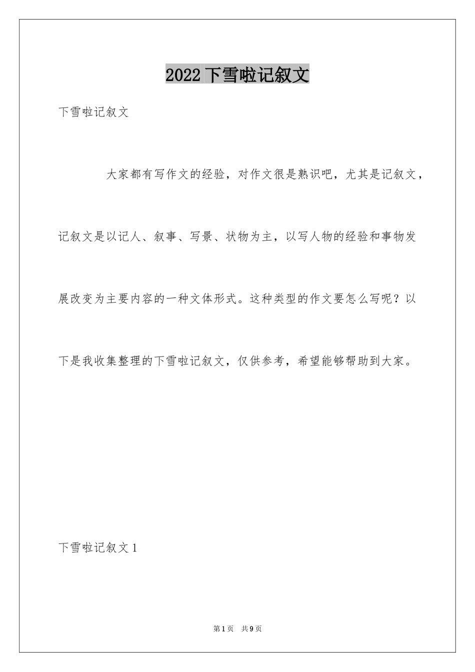 2024下雪啦记叙文_第1页
