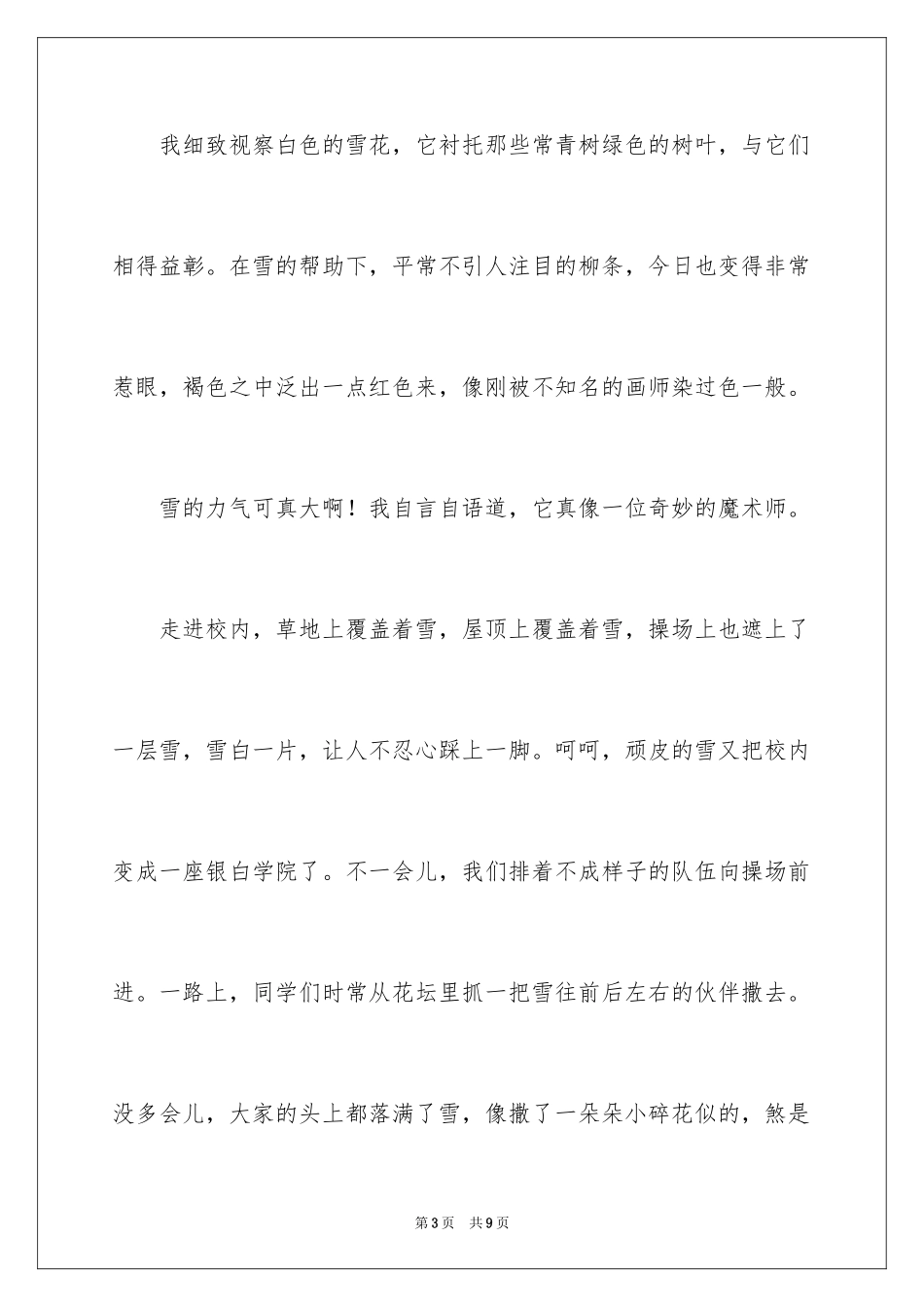 2024下雪啦记叙文_第3页