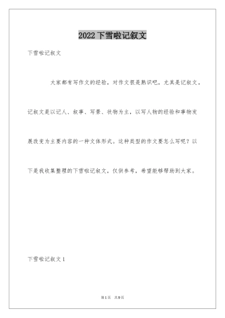 2024下雪啦记叙文
