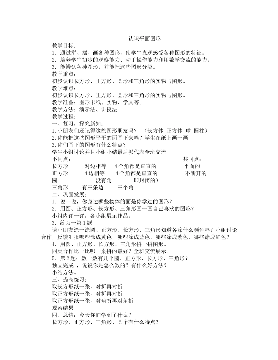 认识平面图形_第1页