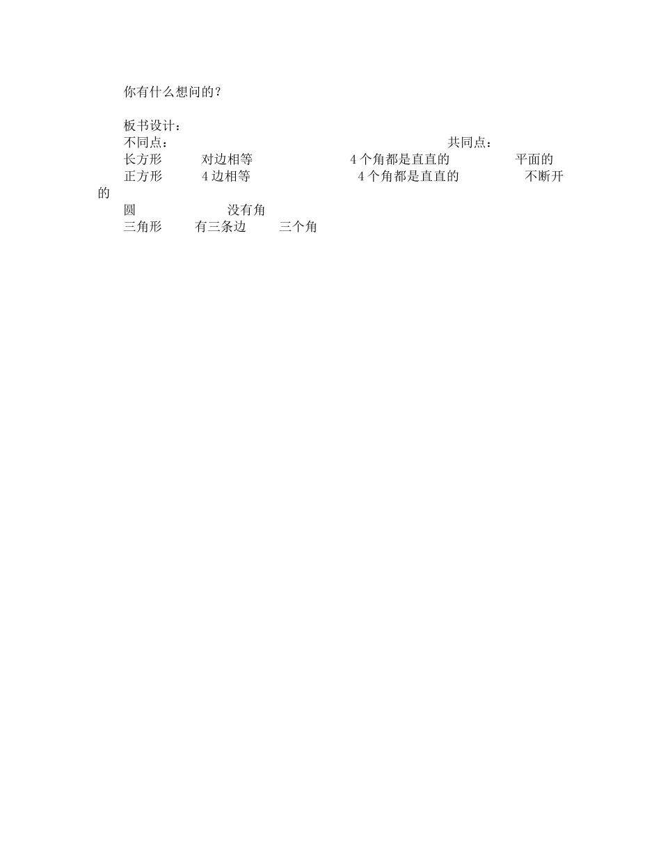 认识平面图形_第2页