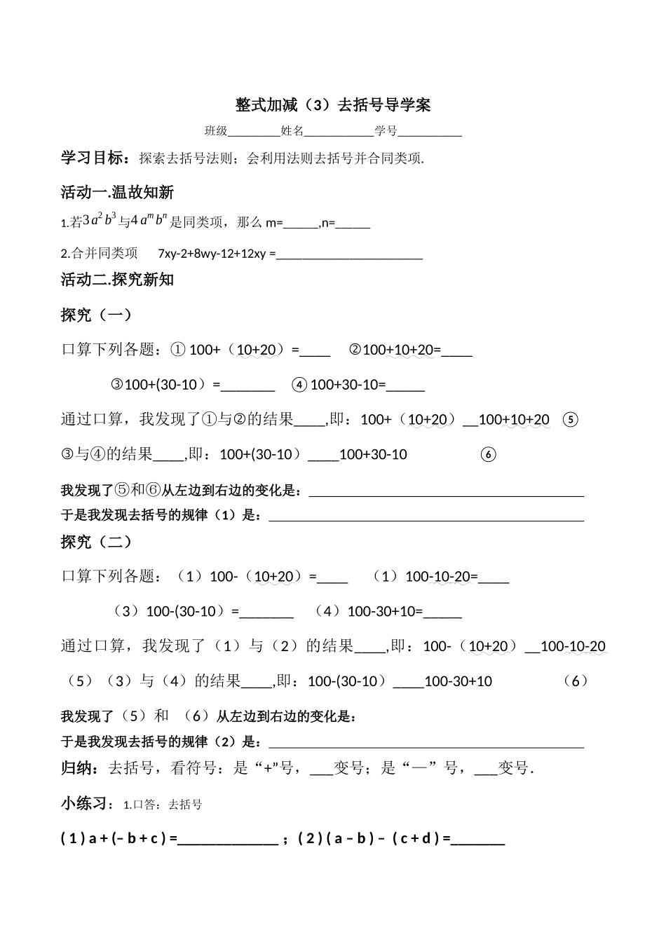 整式加减（3）导学案_第1页