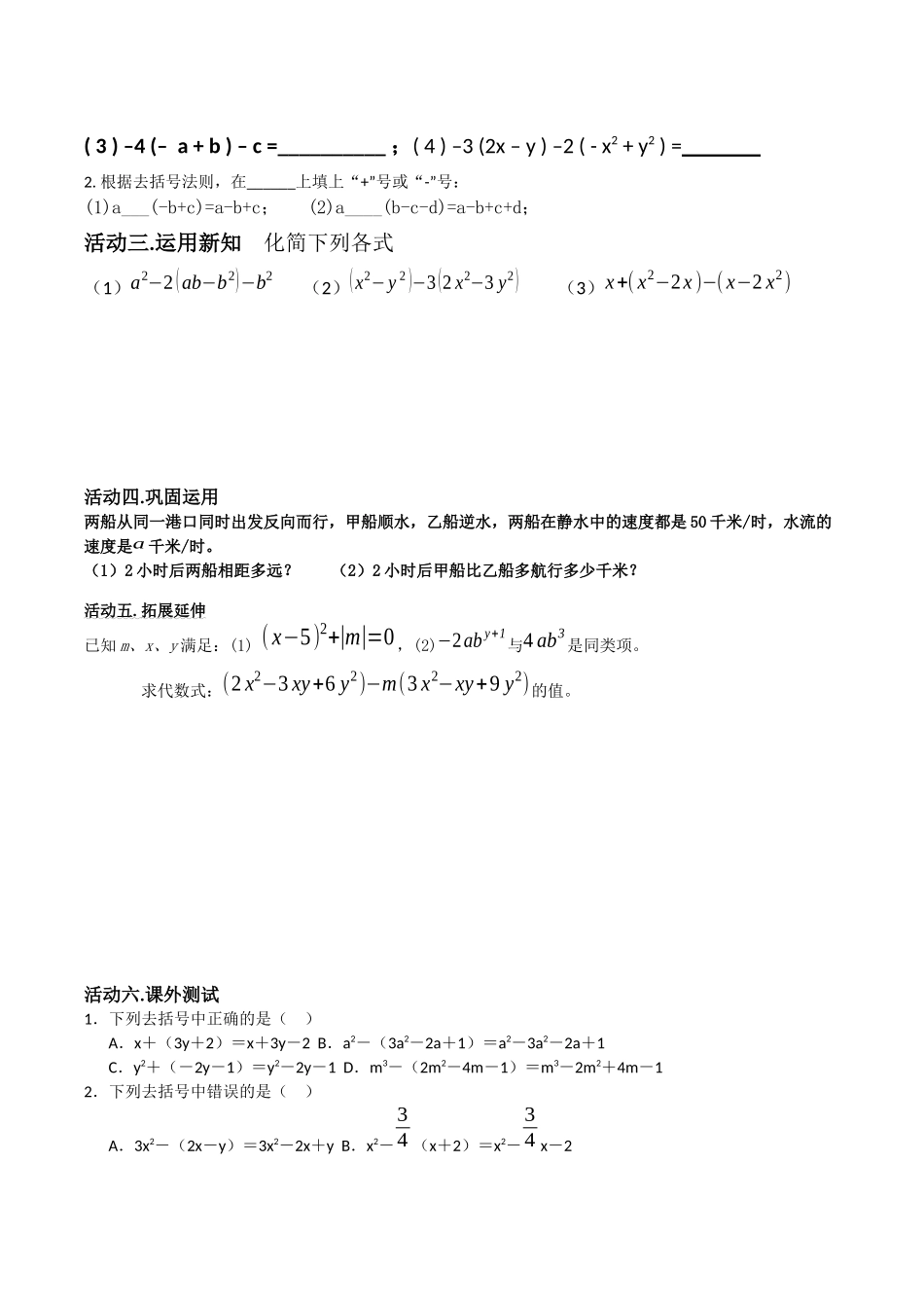整式加减（3）导学案_第2页