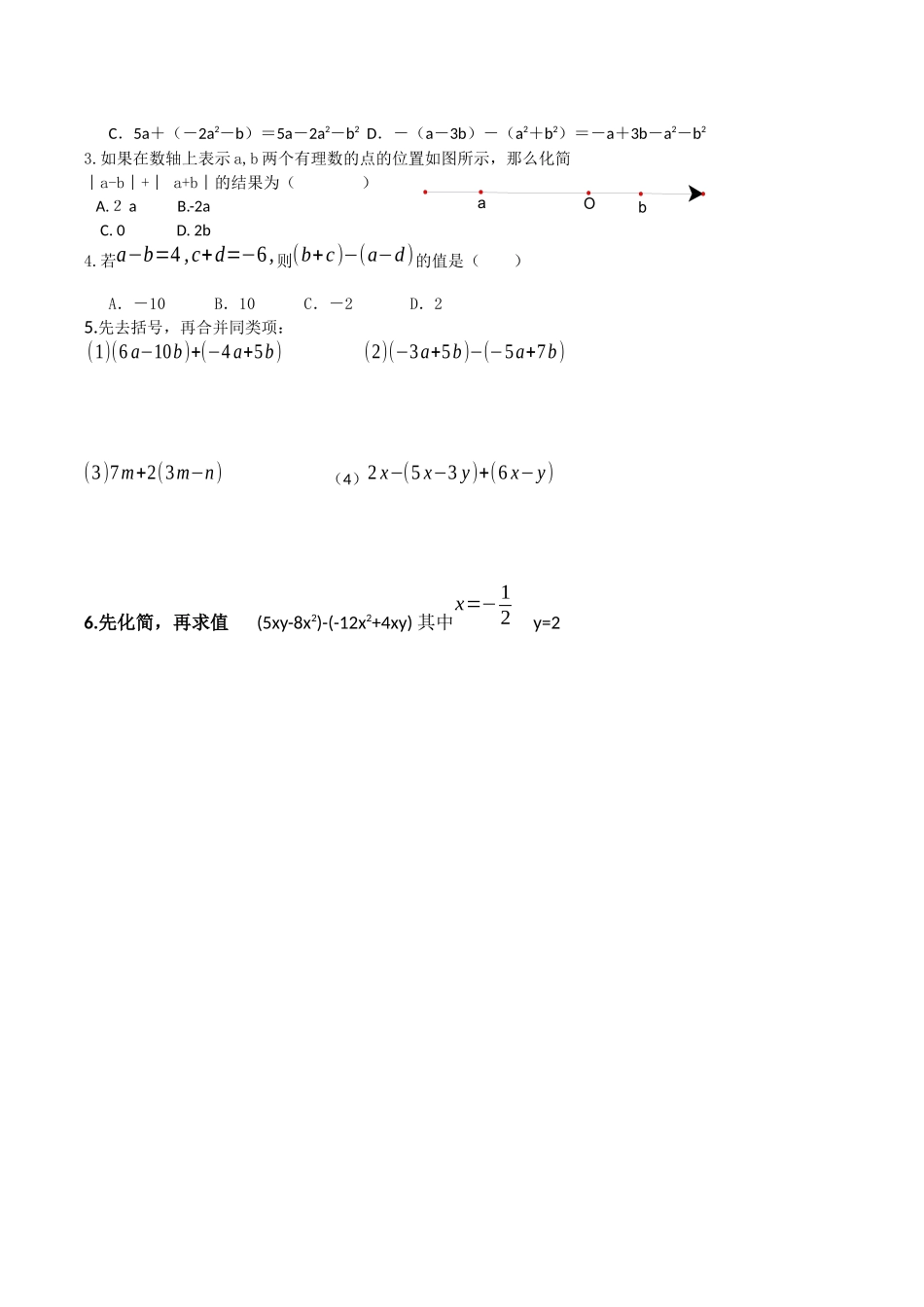 整式加减（3）导学案_第3页