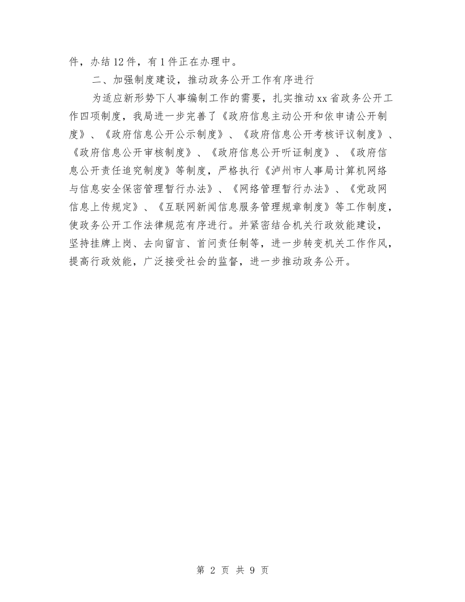 2024人力资源总监年底总结与2024人力资源总监年终个人总结汇编_第2页