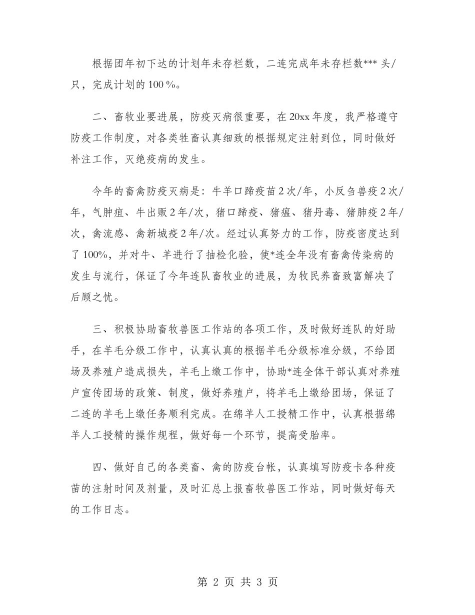 2024年畜牧局工作总结_第2页