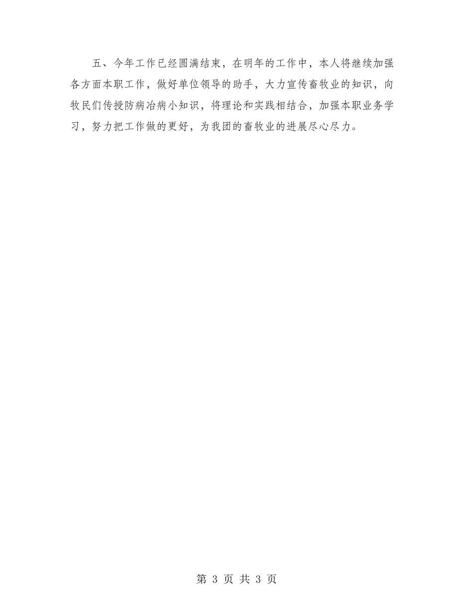 2024年畜牧局工作总结_第3页