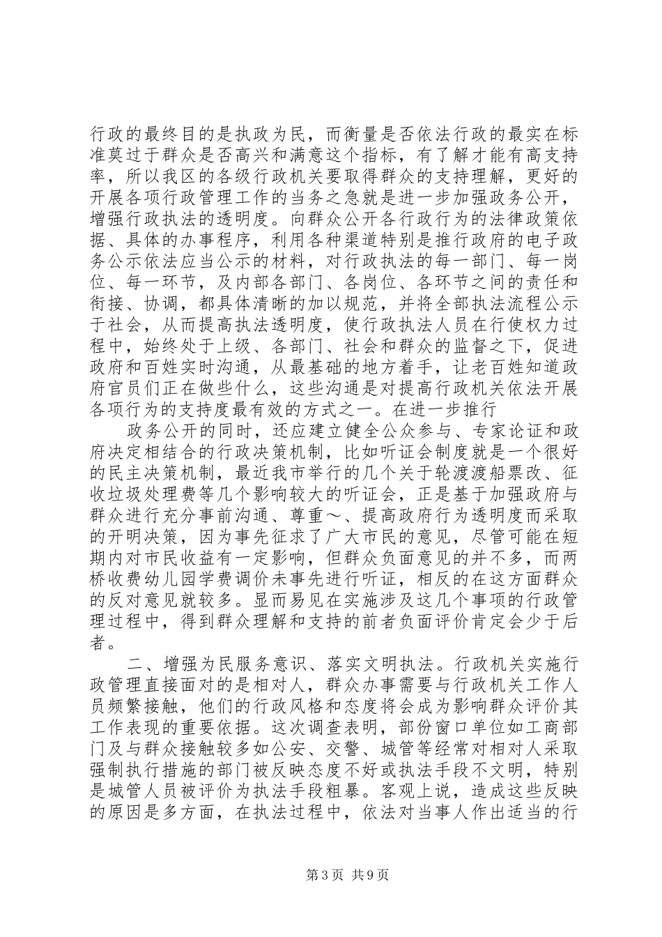 区依法行政调研报告_第3页