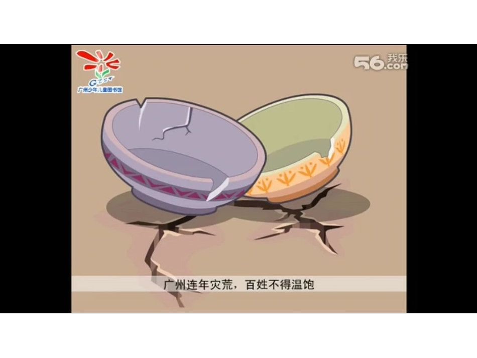 五羊传说课件_第3页