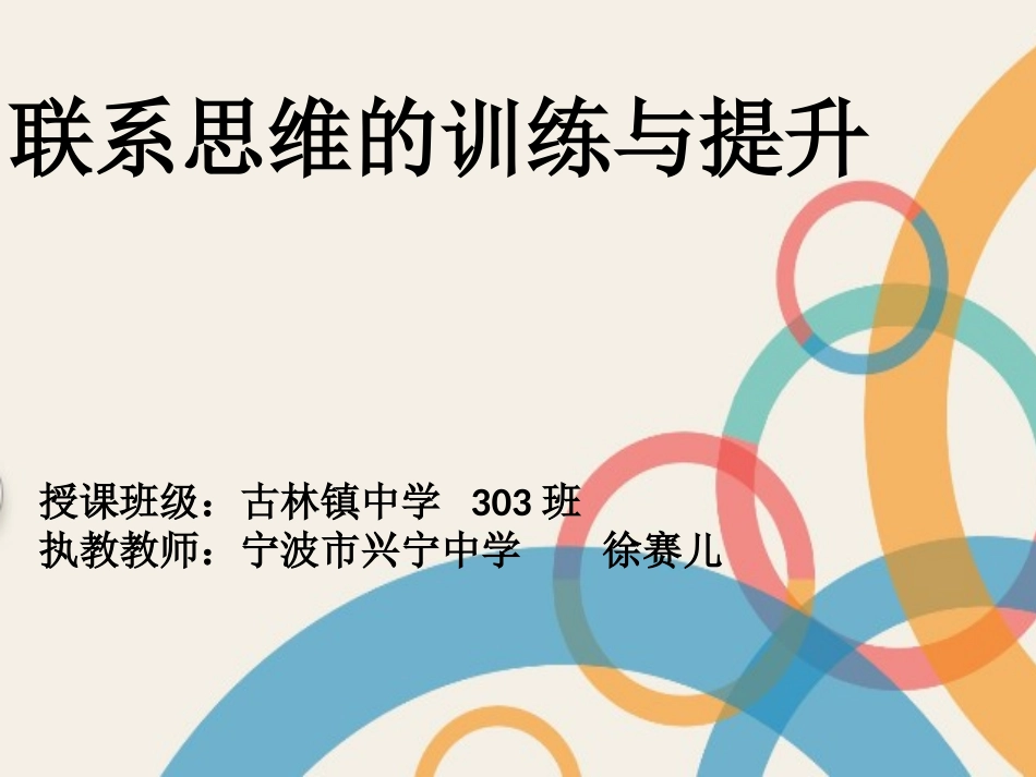“结合”与“联系”思维的训练与提升(1)_第3页