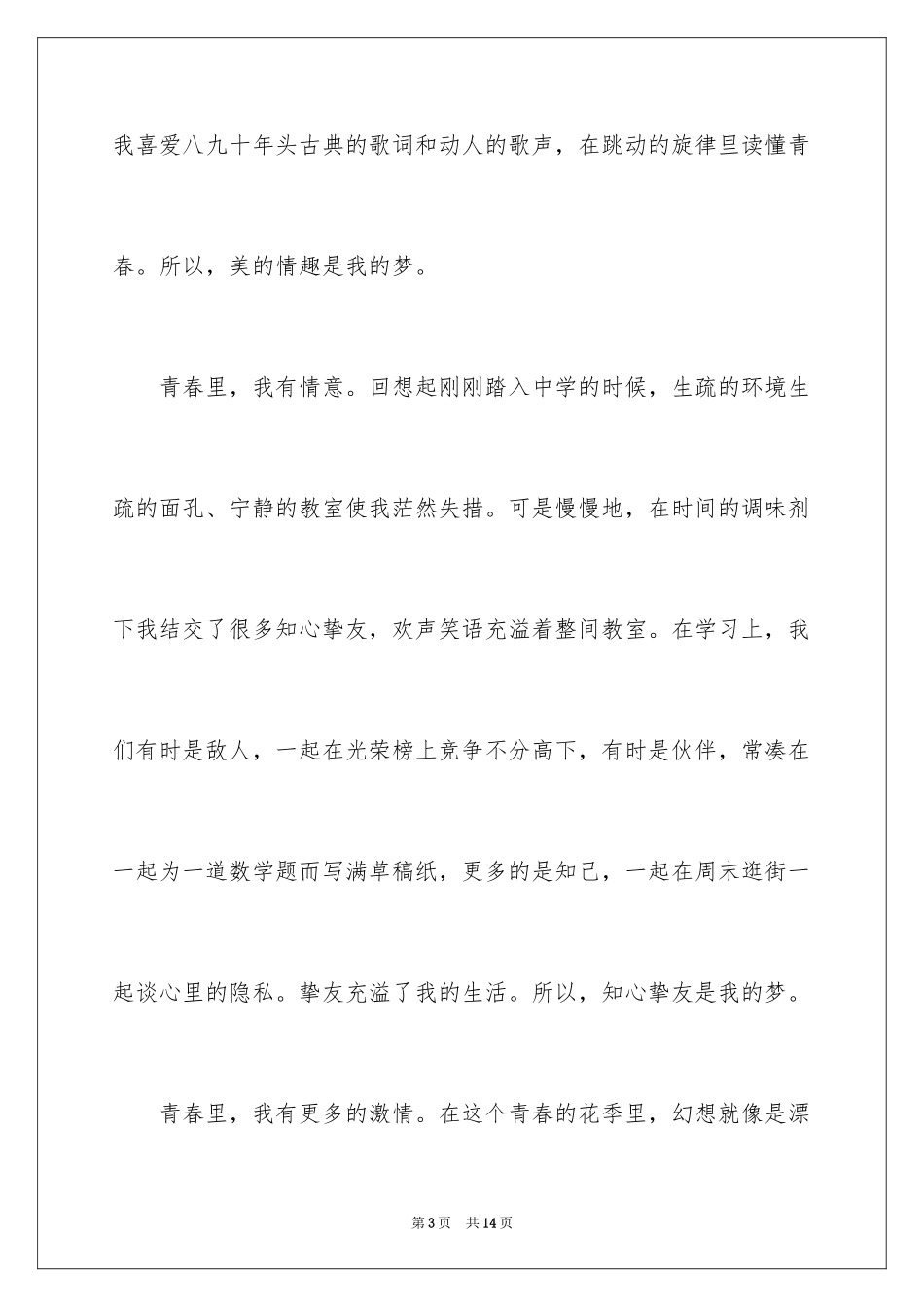 2024为青春为理想的演讲稿_第3页